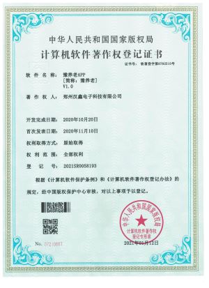 豫養老(lǎo)APPV1.0——登 記 号： 2021SR0058193